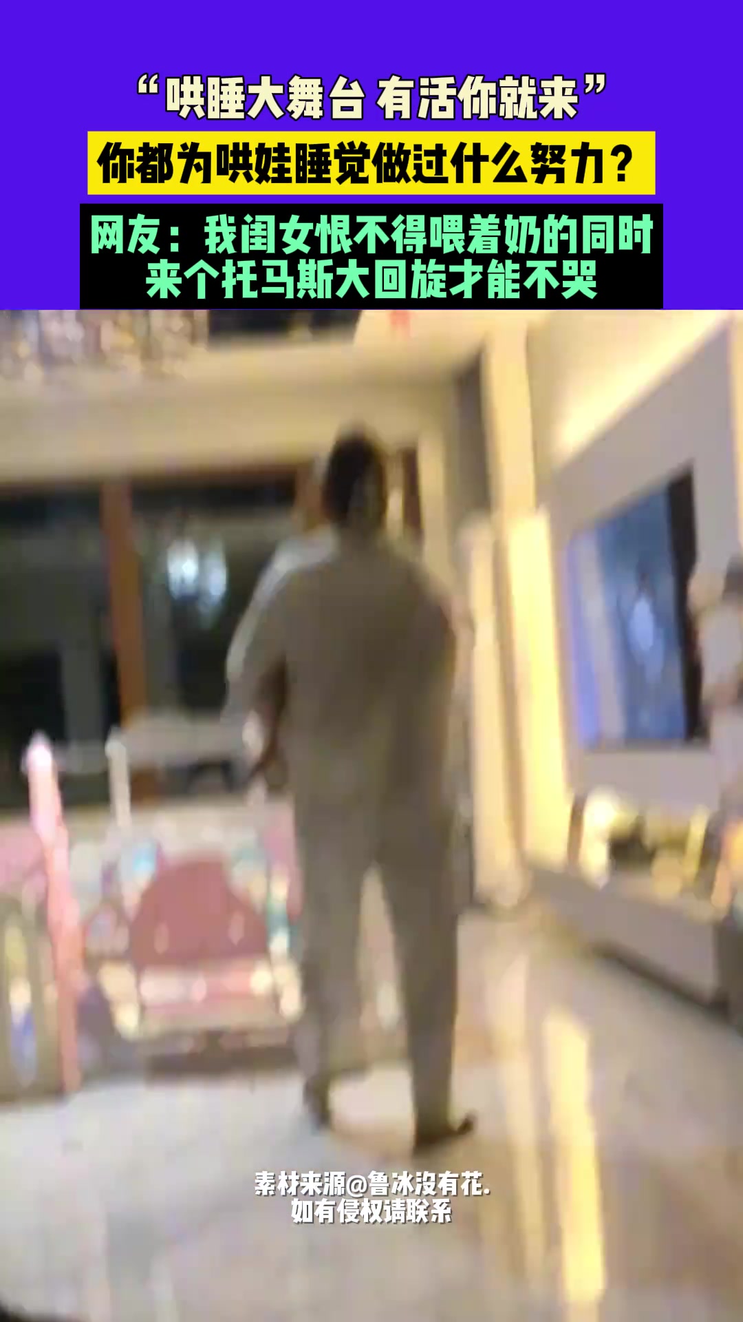 “哄睡大舞台有活你就来”你都为哄娃睡觉做过什么努力