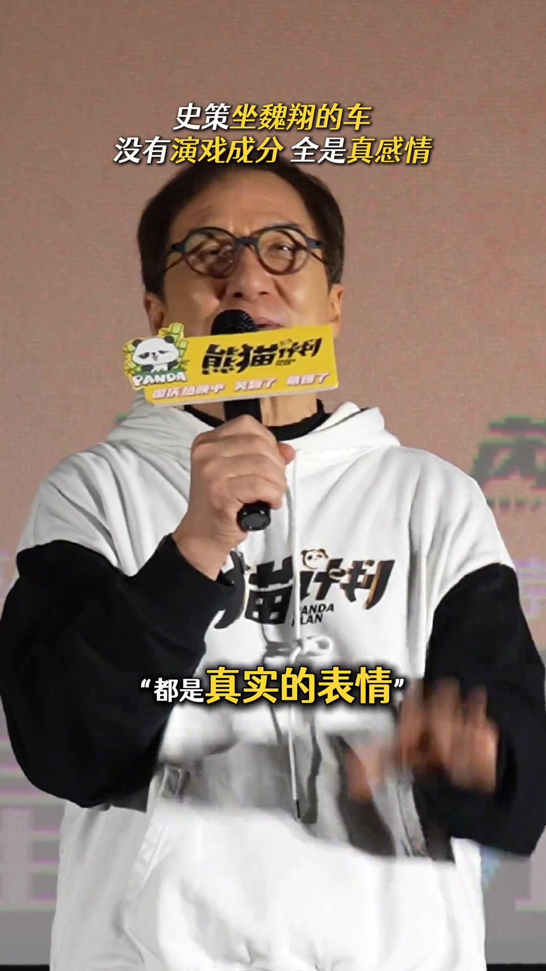 史策坐魏翔的车，没有表演成分，全是真感情
