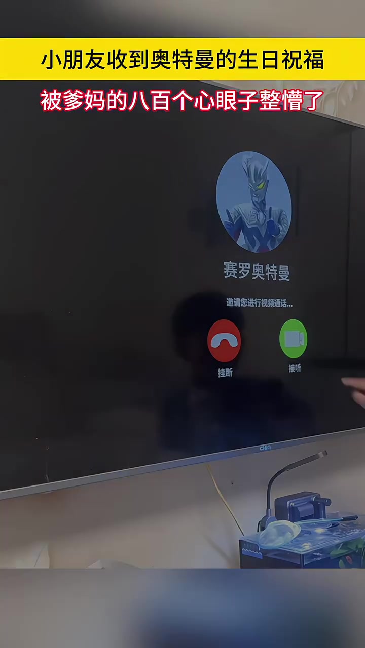 这谁家小孩看了不迷糊啊收到奥特曼的生日祝福