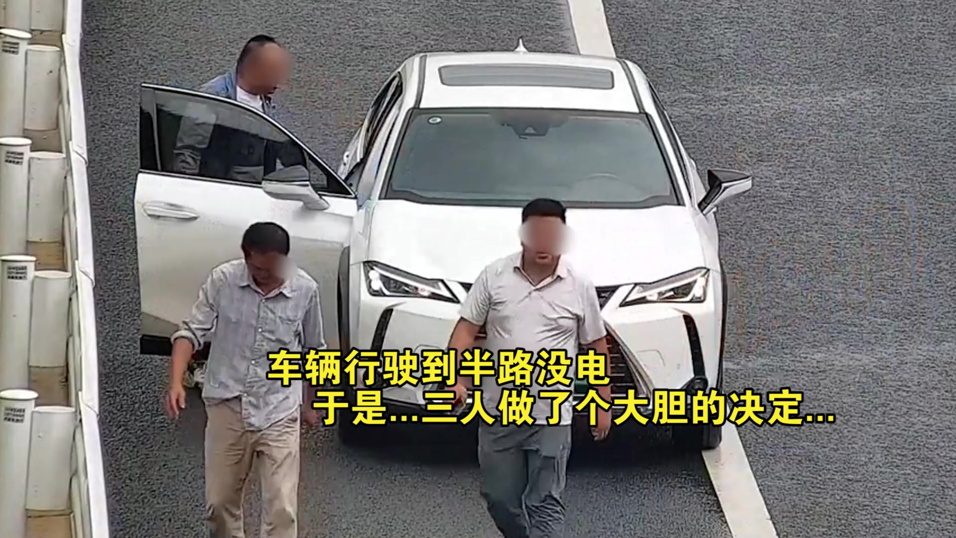 三人做了个大胆的决定...