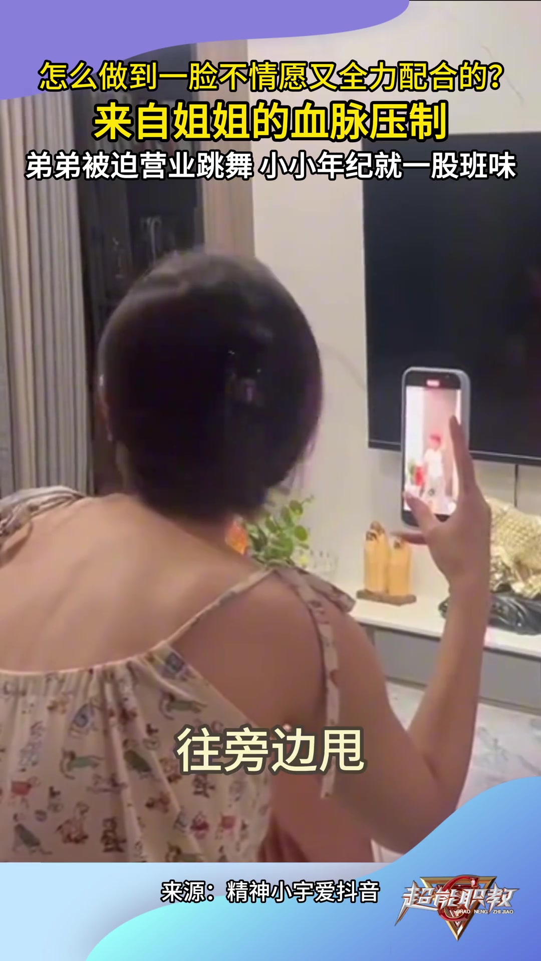 来自姐姐的血脉压制：弟弟被迫营业跳舞，小小年纪就一股班味
