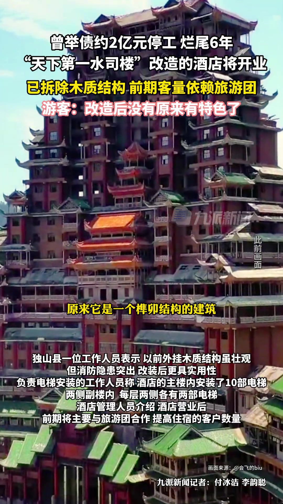 天下第一水司楼改造的酒店将开业