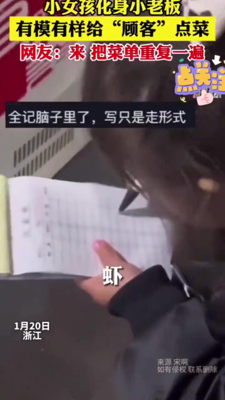 小女孩化身小老板，有模有样给顾客点菜