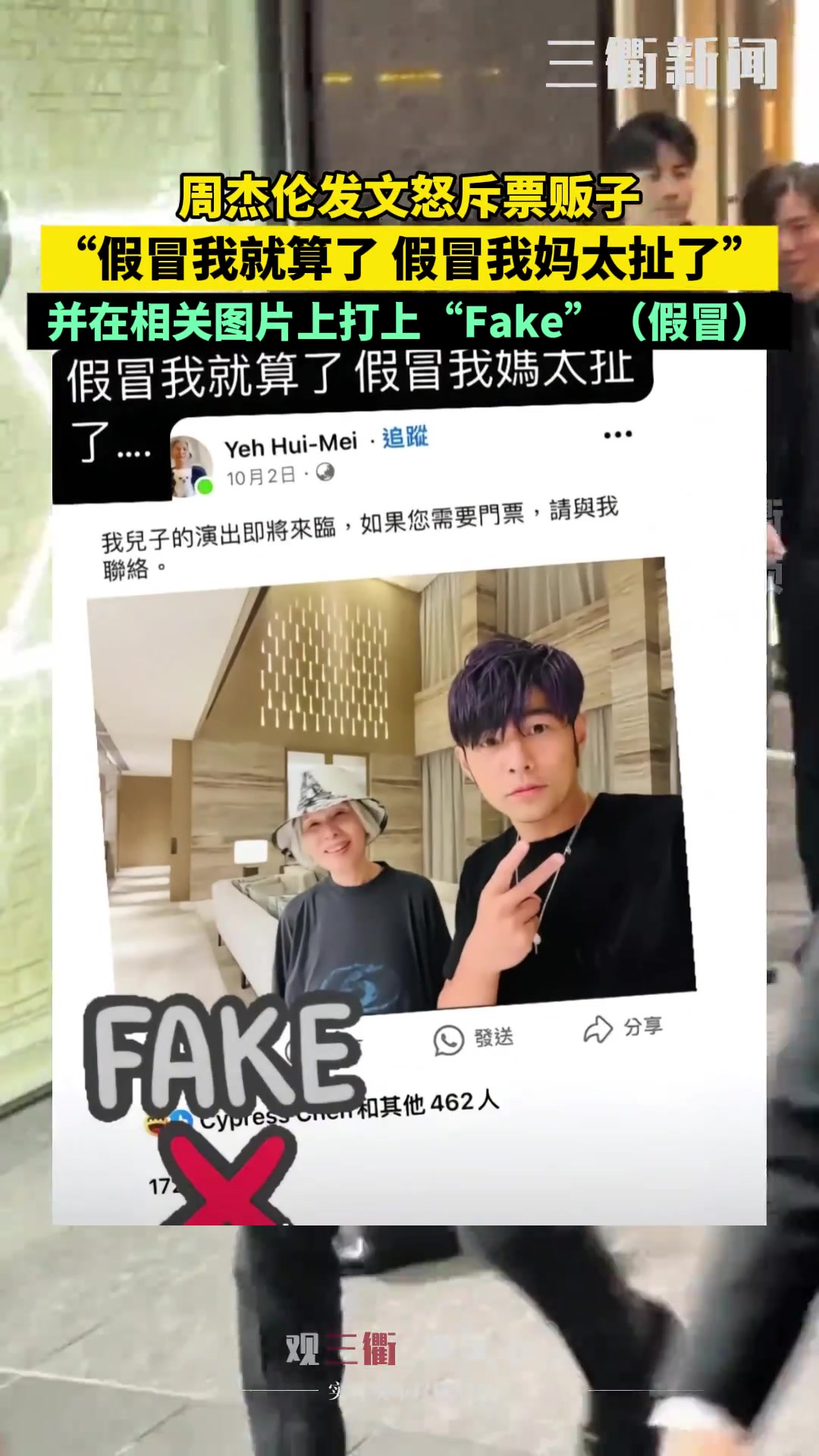 周杰伦发文怒斥票贩子“假冒我就算了假冒我妈太扯了”