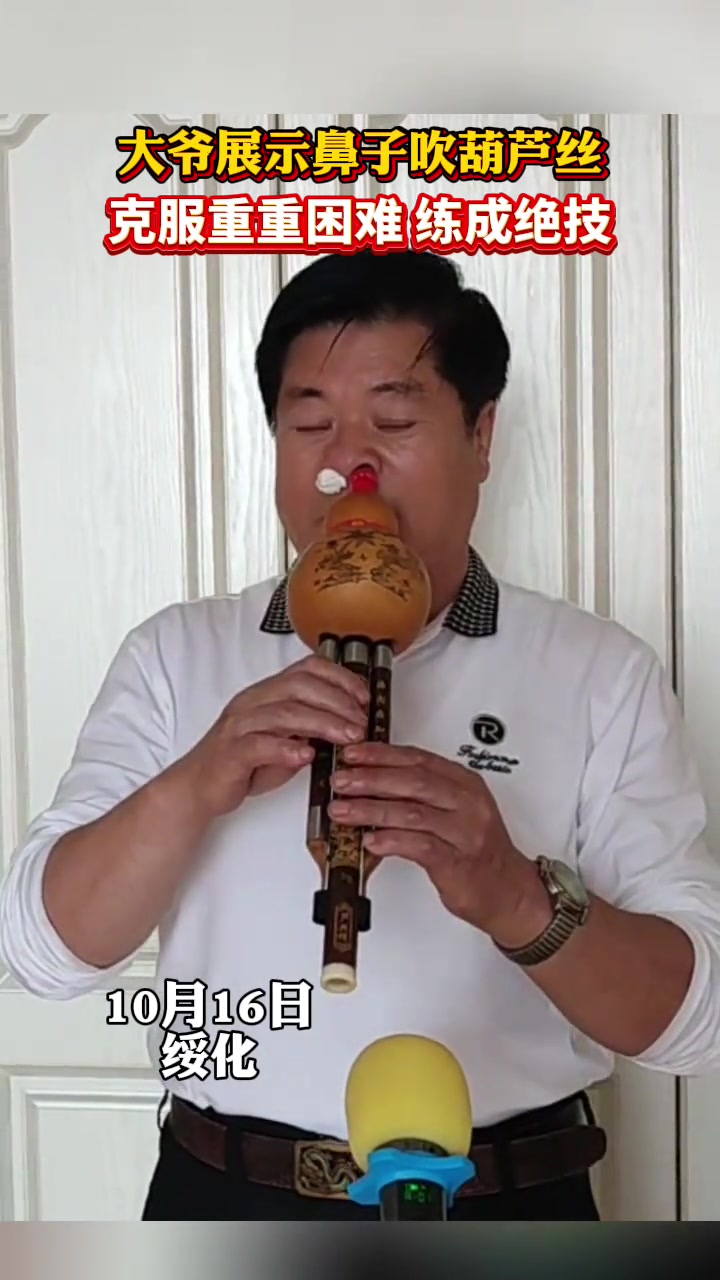 大爷展示鼻子吹葫芦丝！克服重重困难练成绝技！