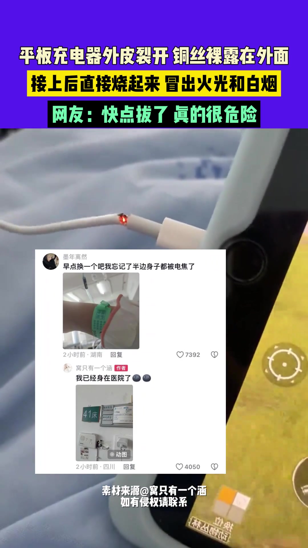平板充电器外皮裂开铜丝裸露在外面，接上后直接烧起来