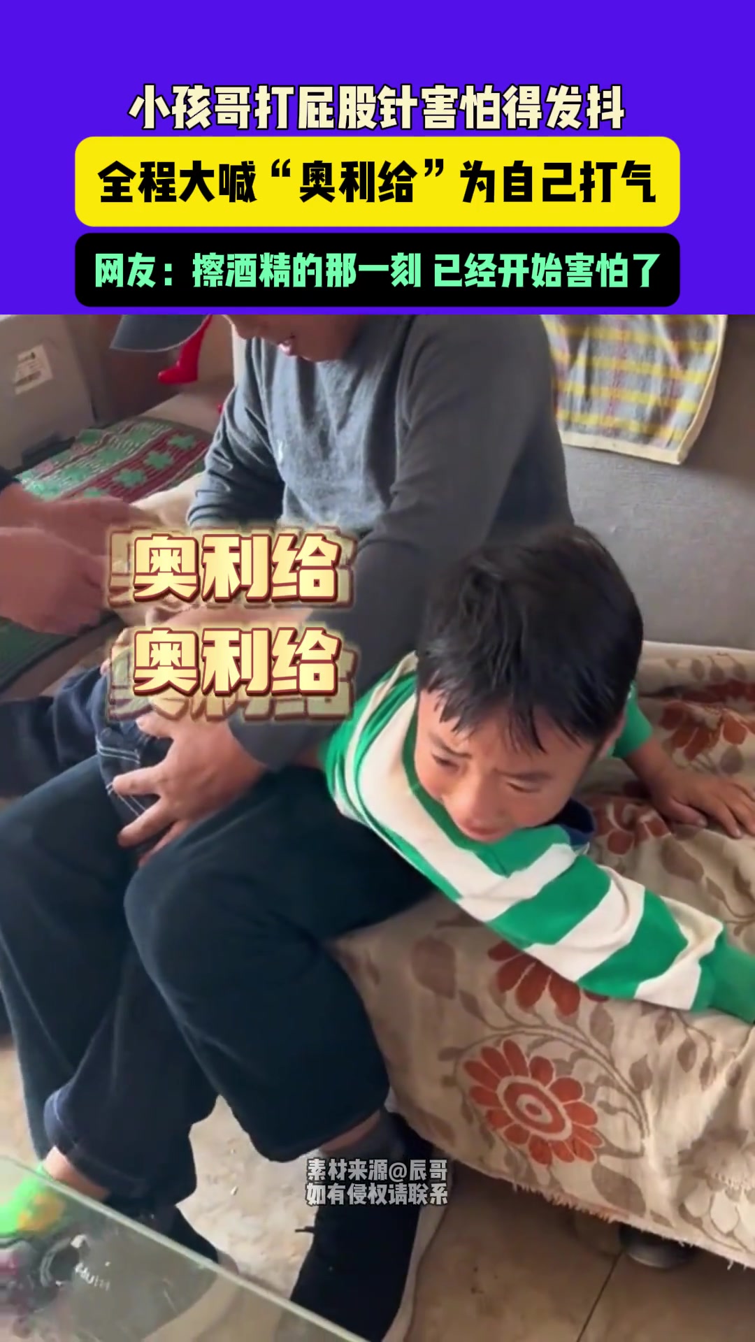 小孩哥打屁股针害怕得发抖，全程大喊“奥利给”为自己打气
