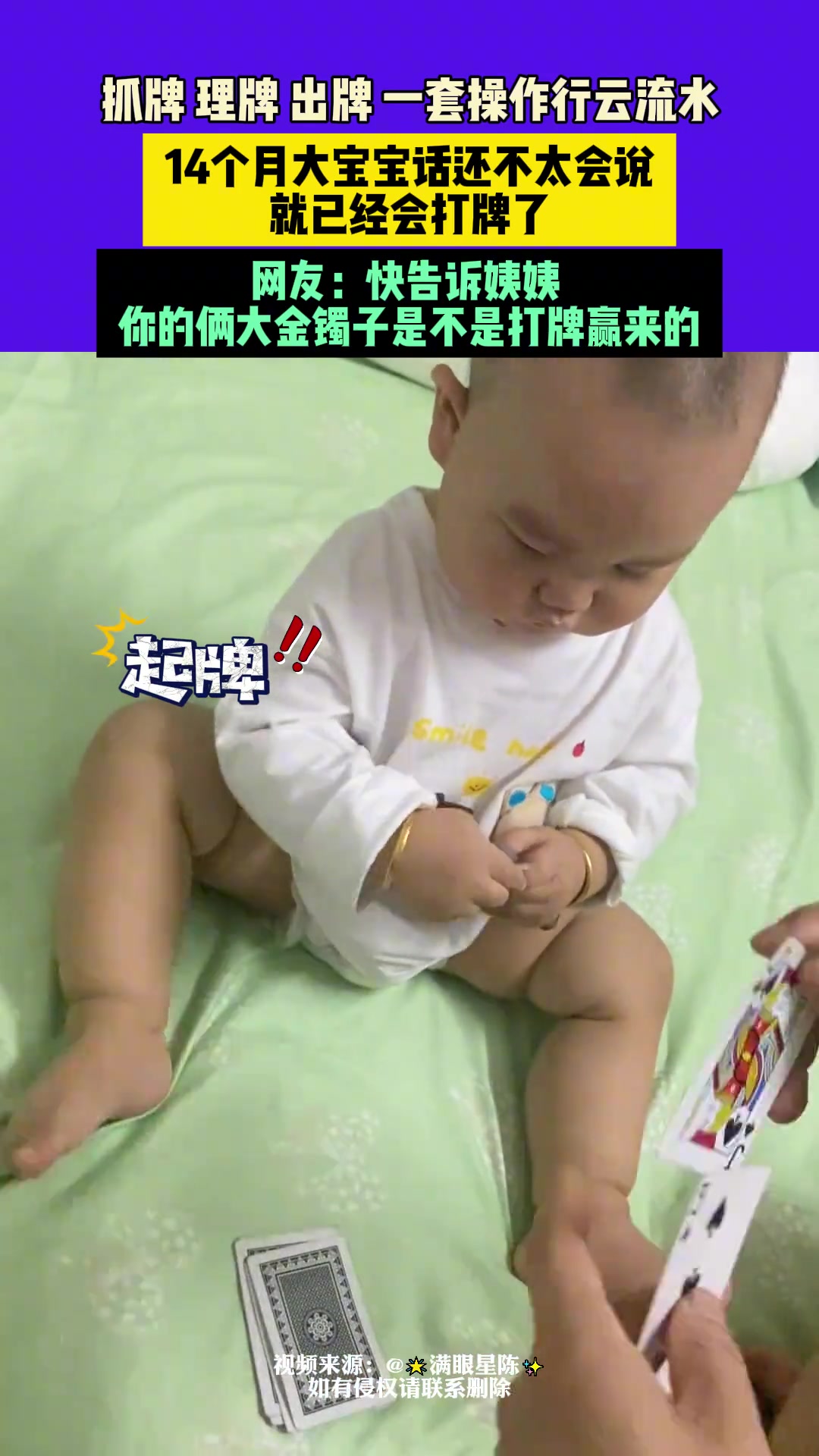 14个月大宝宝话还不太会说就已经会打牌了