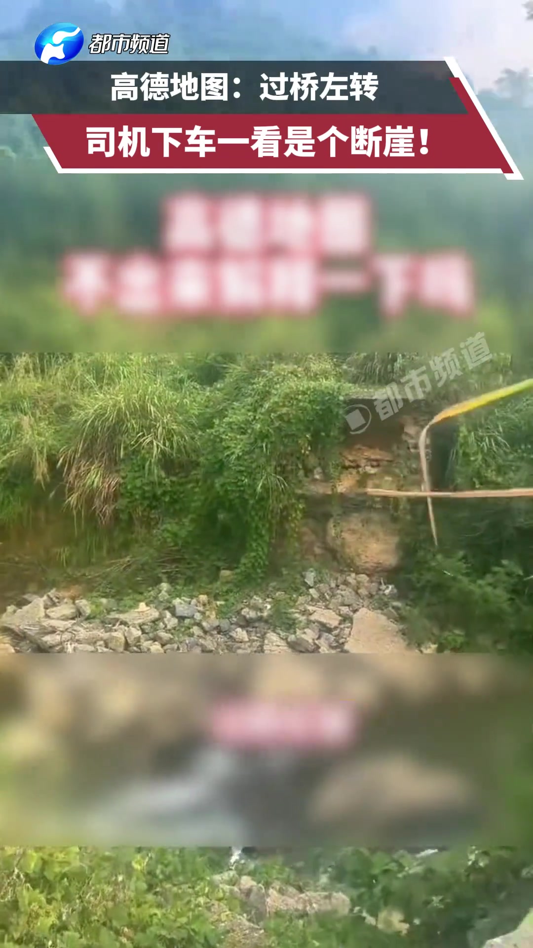 高德地图过桥左转司机下车一看是个断崖