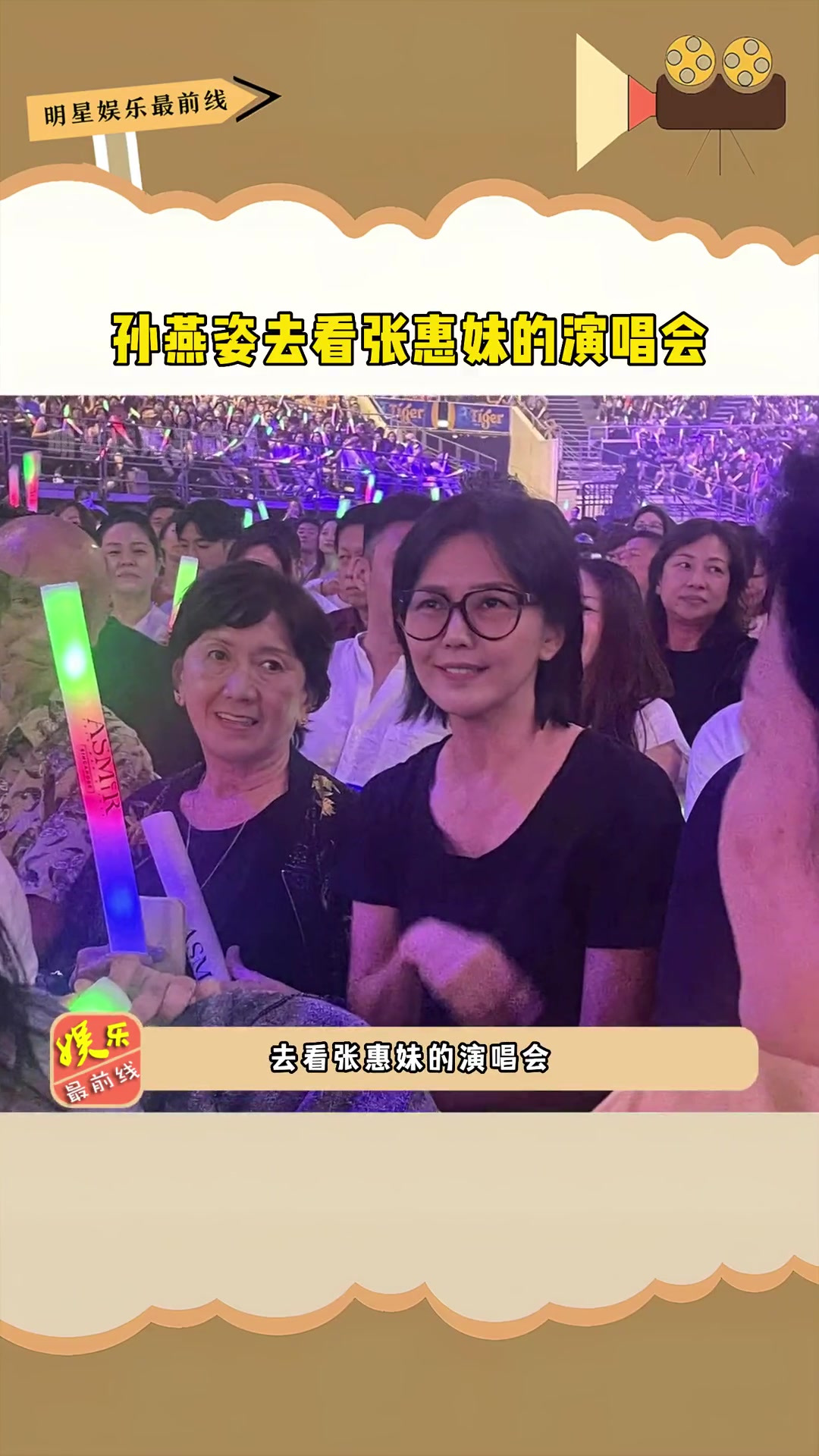 孙燕姿带着老公和妈妈，去看张惠妹的演唱会！！！