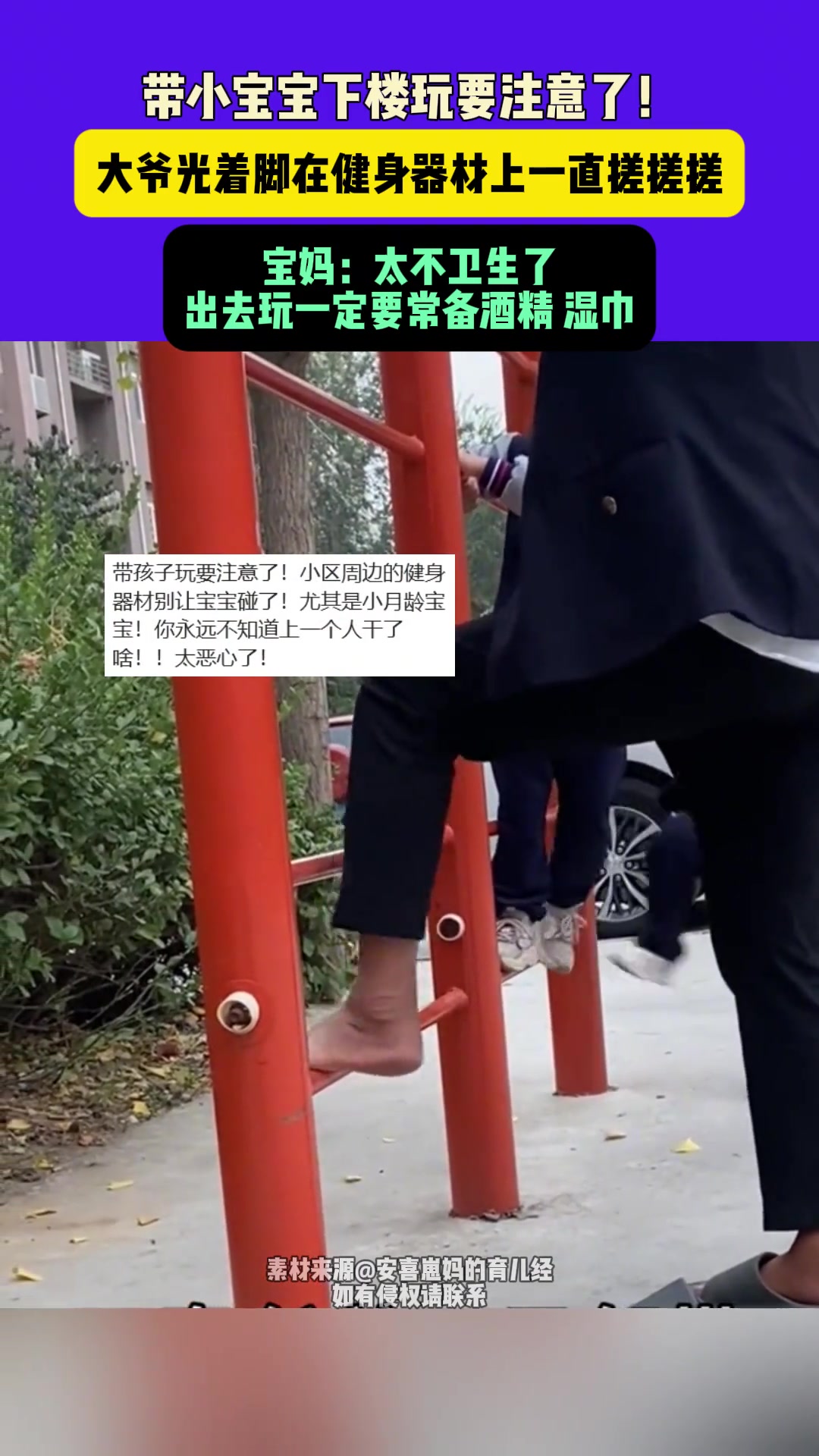 有点恶心！大爷光着脚在健身器材上一直搓搓搓