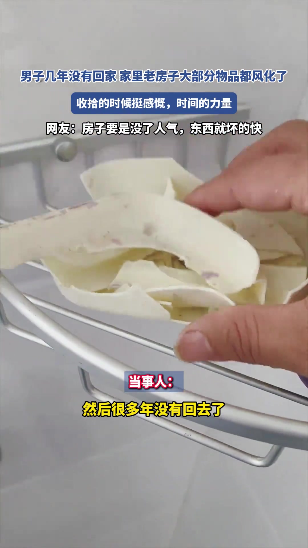 男子几年没有回家，家里老房子大部分物品都风化了
