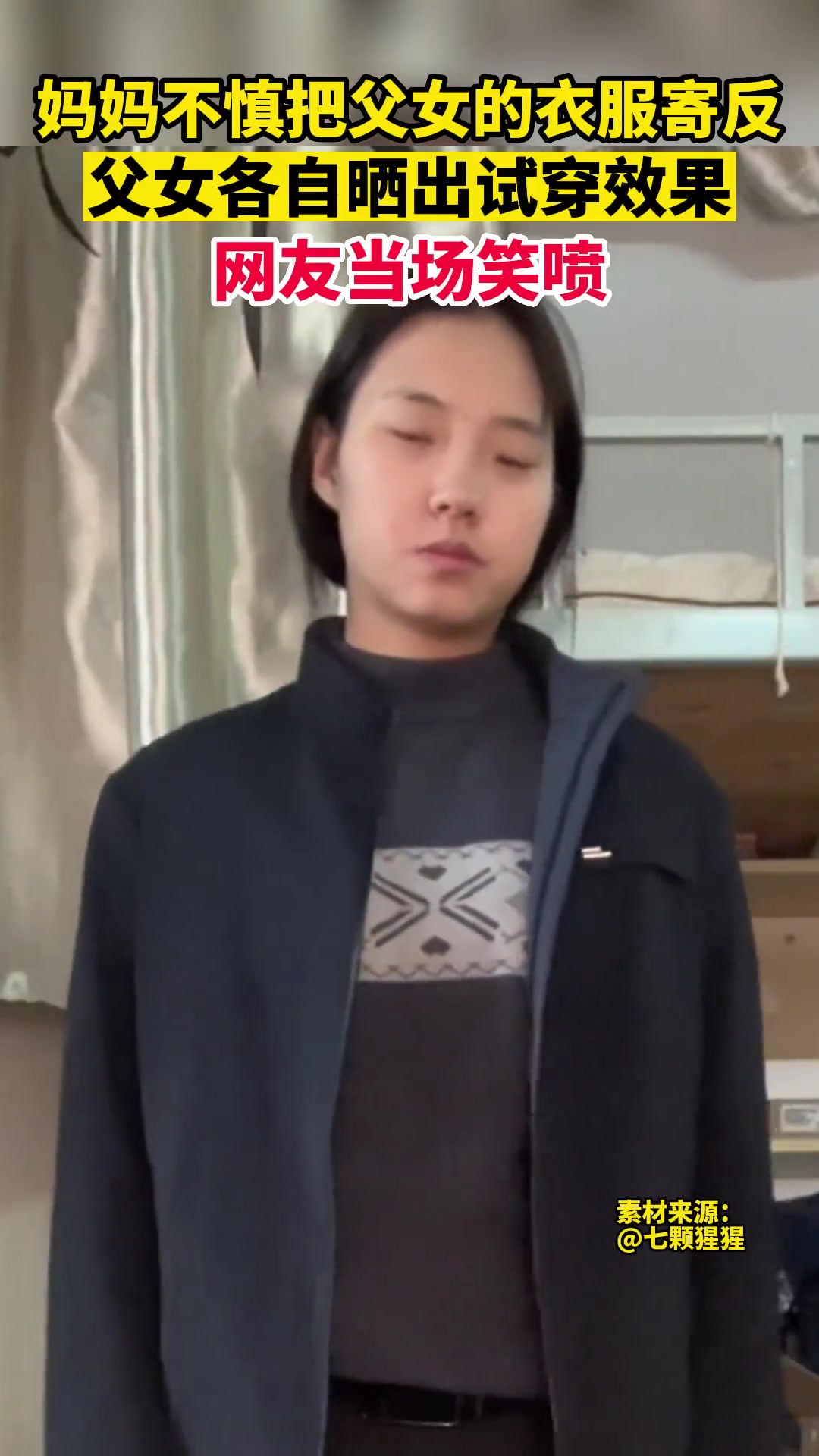 妈妈不慎把父女的衣服寄反父女各自晒出试穿效果网友当场笑喷