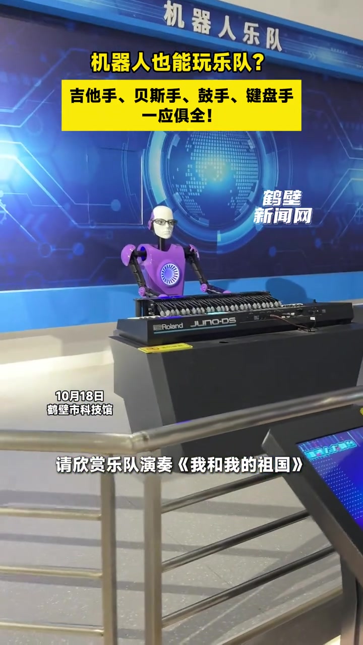 机器人也能玩乐队吉他手、贝斯手、鼓手、键盘手一应俱全！