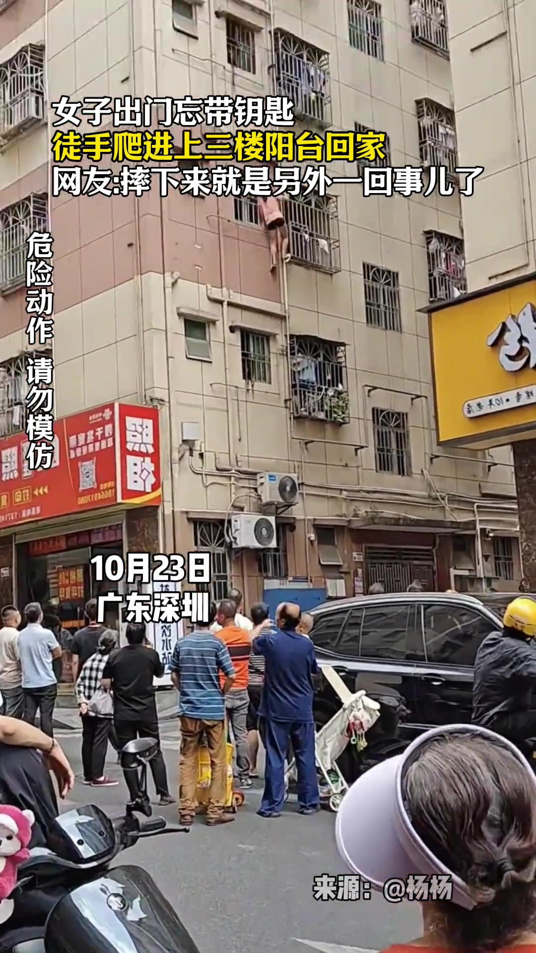 女子出门忘带钥匙顺着下水道徒手爬上三楼结果高估了自己