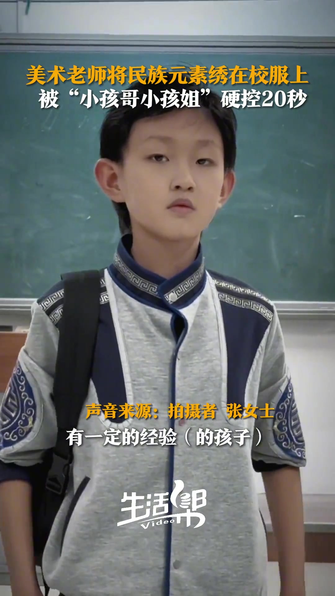 美术老师将民族元素绣在校服上被“小孩哥小孩姐”硬控20秒