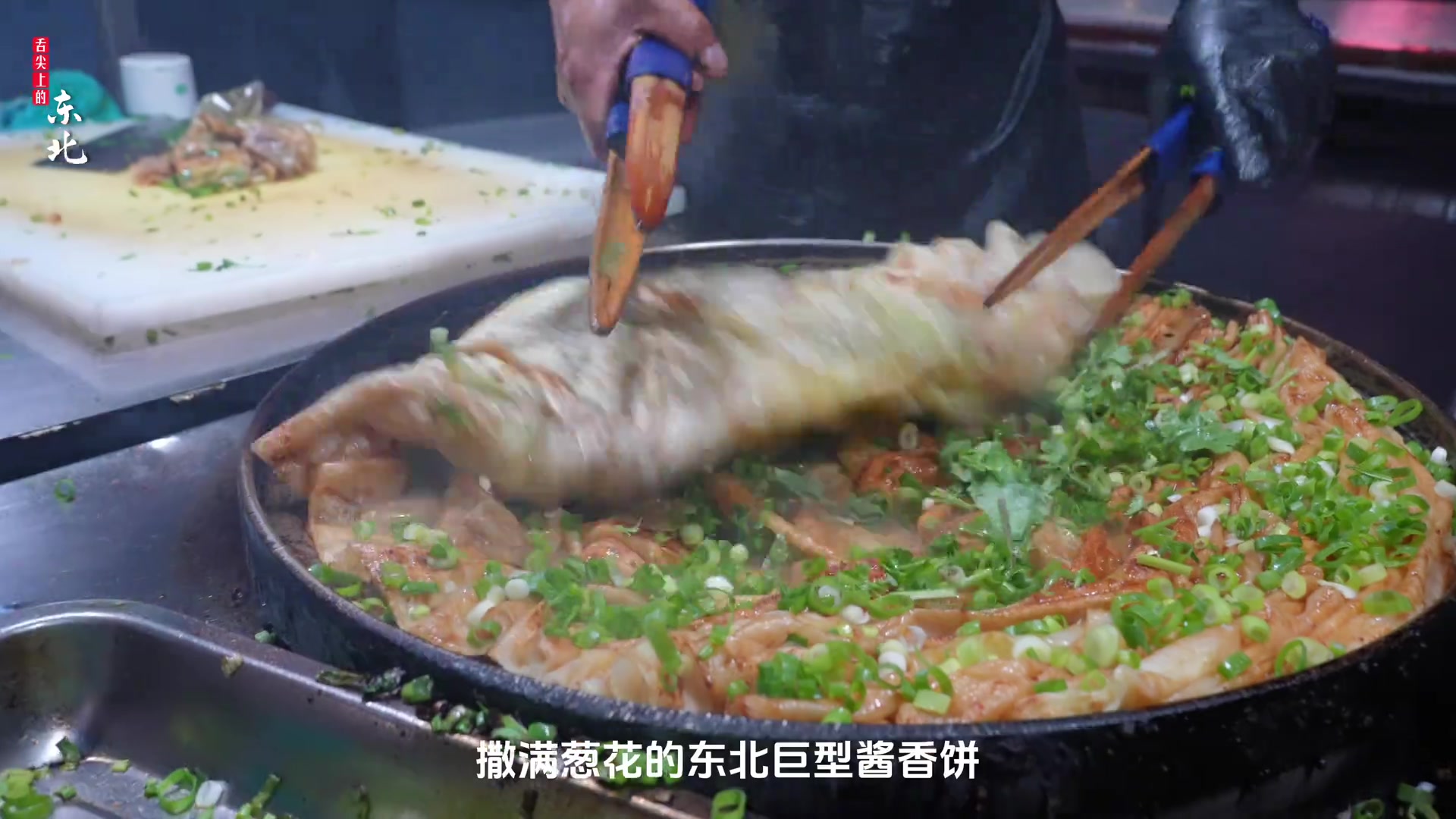 舌尖上的大庆美食东北巨型酱香饼