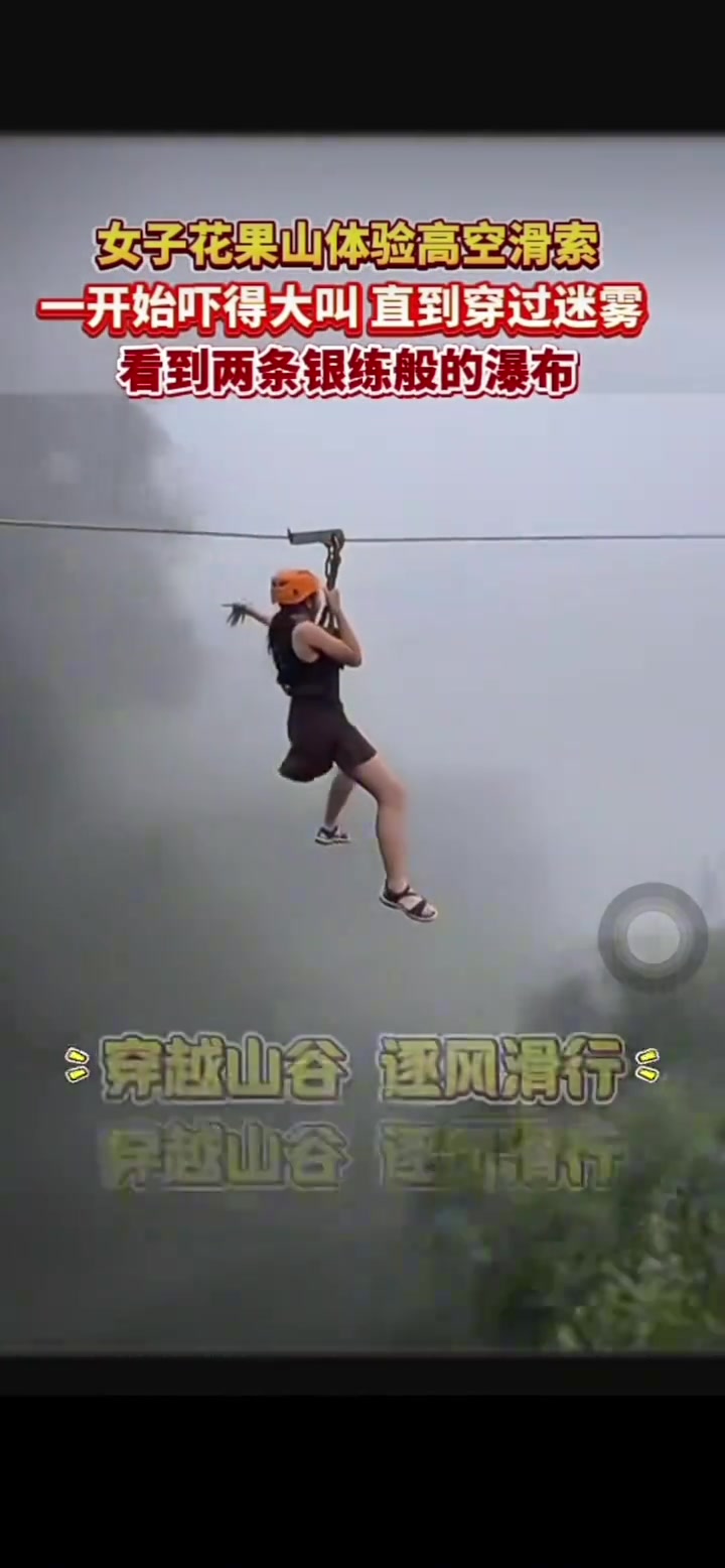 女子花果山体验高空滑索