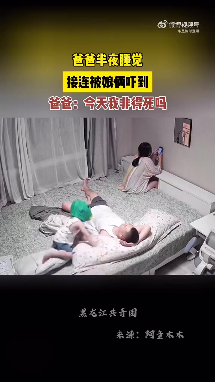 看起来是和谐的一家子，就是苦了爸爸了