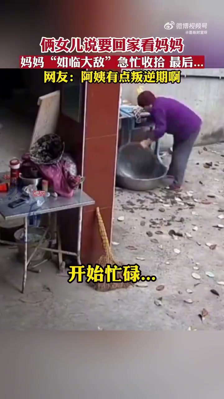 原来妈妈和我们是一样的，也是来前一顿猛收拾