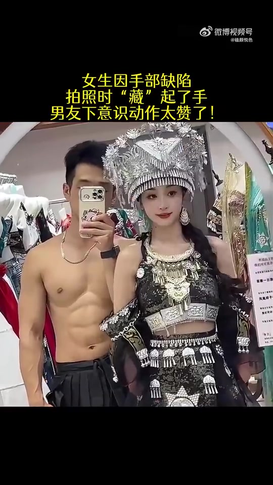 女生因手部缺陷，拍照时“藏”起了手，男友下意识动作太赞了！