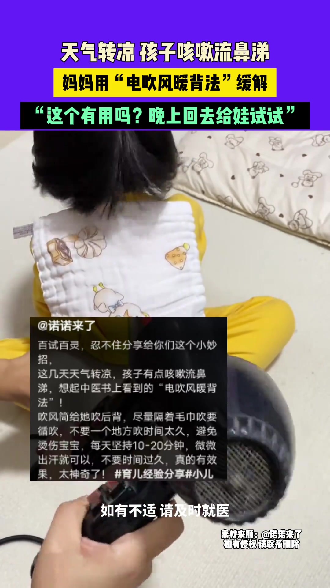 孩子咳嗽流鼻涕，妈妈用“电吹风暖背法”缓解，“这个有用吗