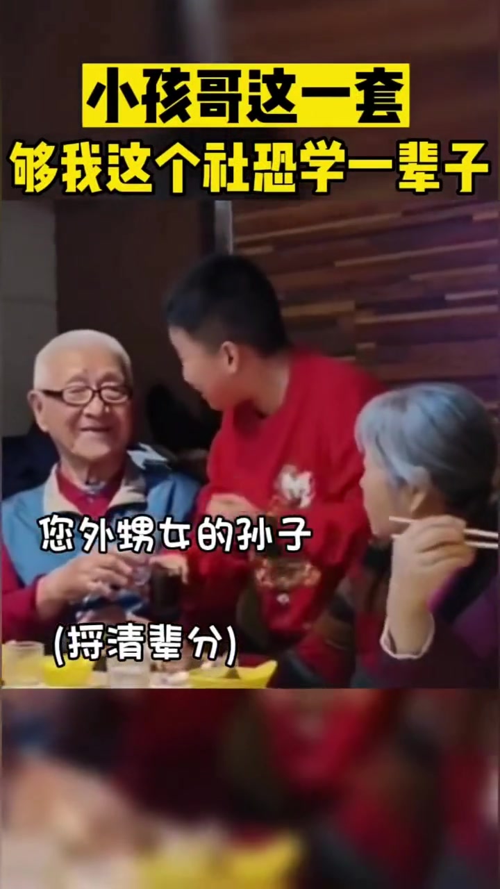 小孩哥这一套够我这个社恐学一辈子