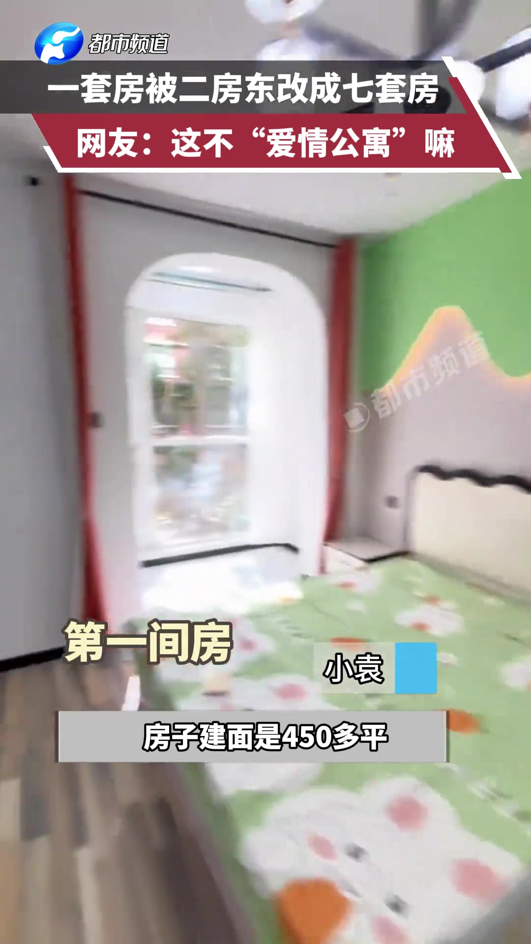 一套房被二房东改成七套房！网友：这不“爱情公寓”嘛
