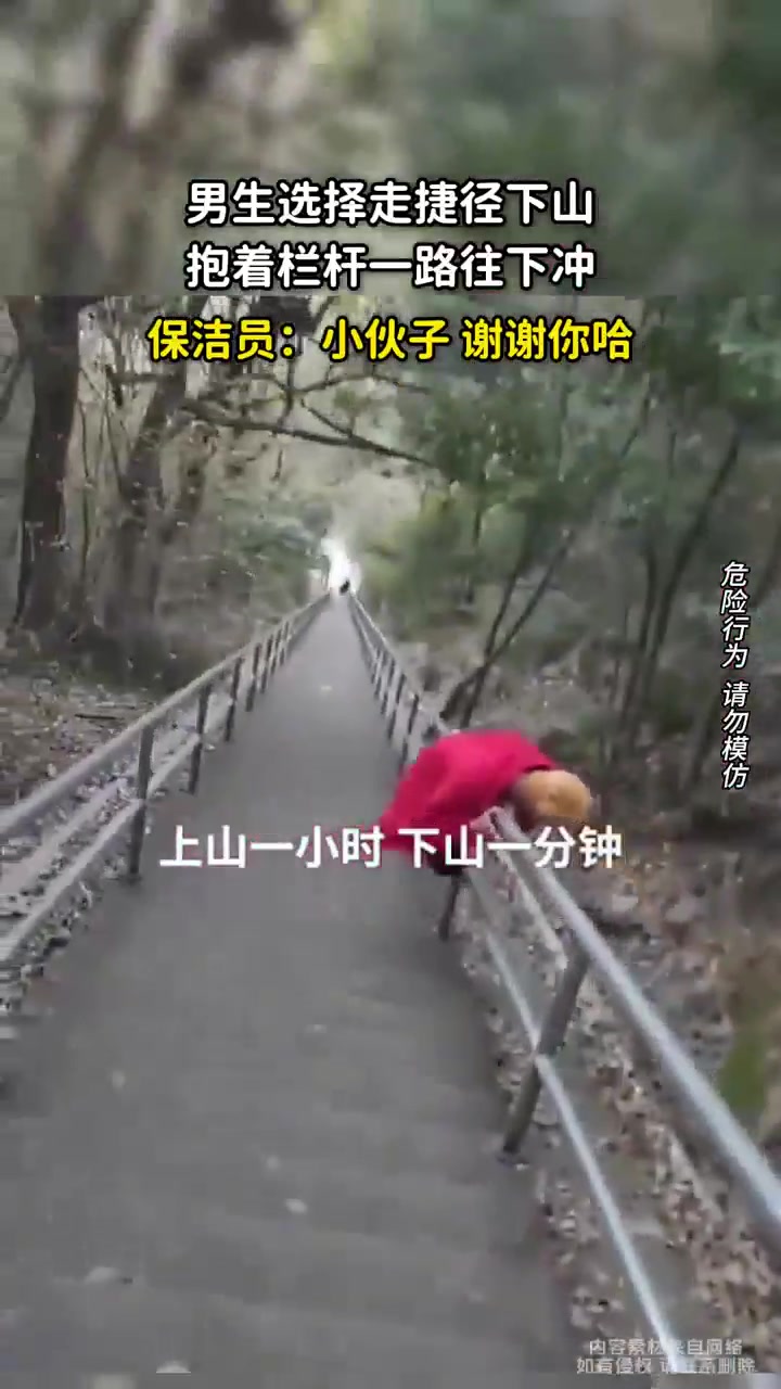 男生选择走捷径下山