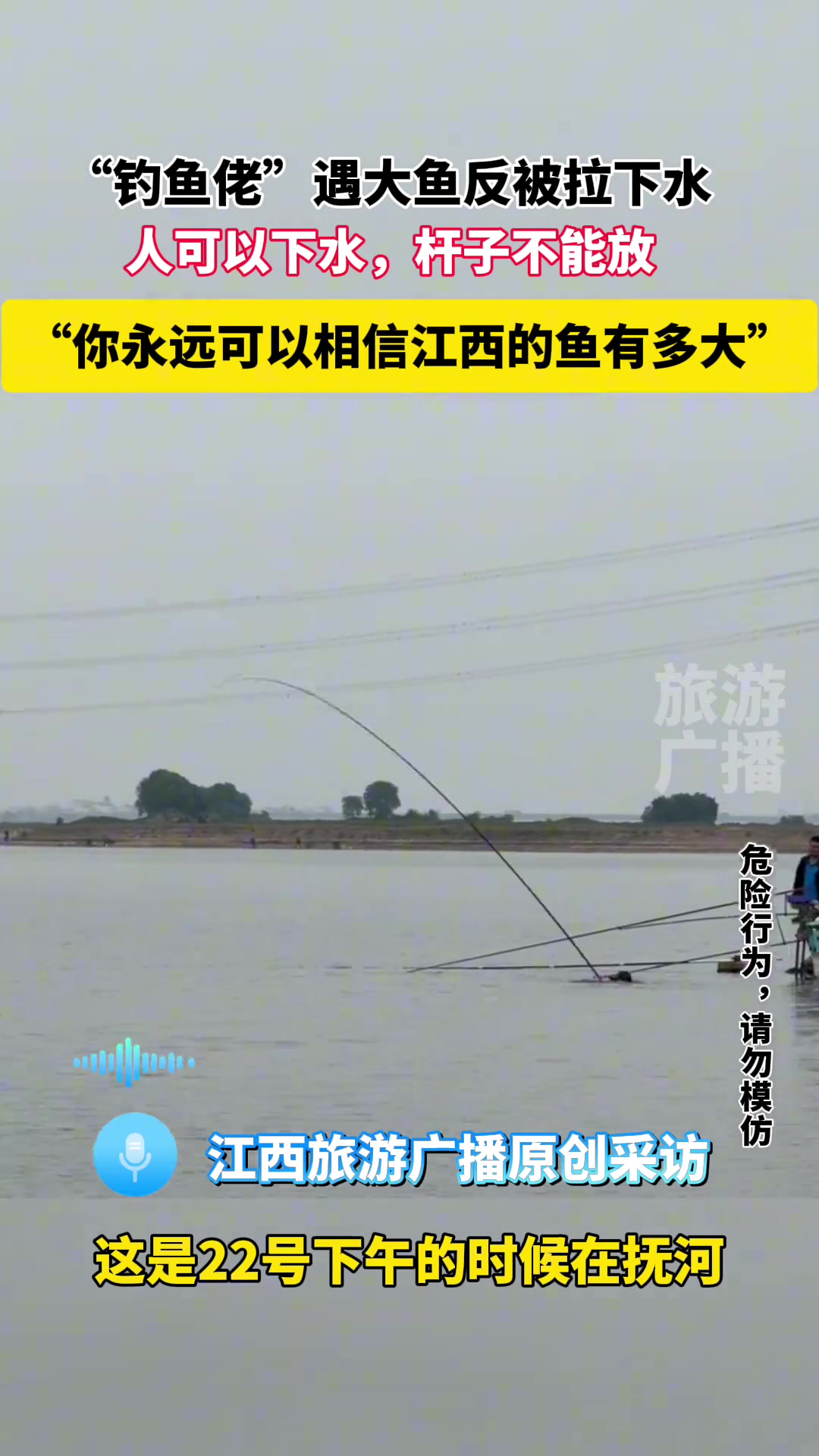 钓鱼佬遇大鱼反被拉下水