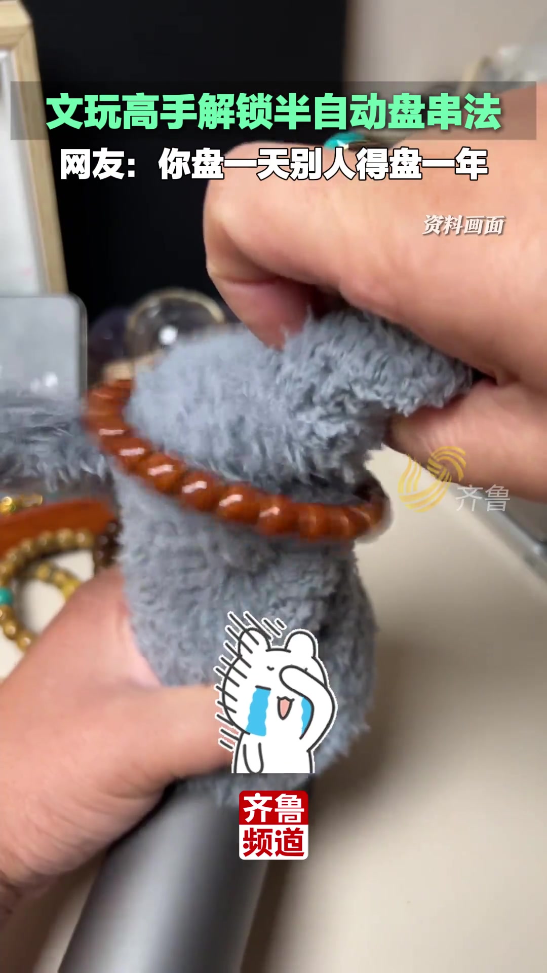 你盘一天，别人得盘一年