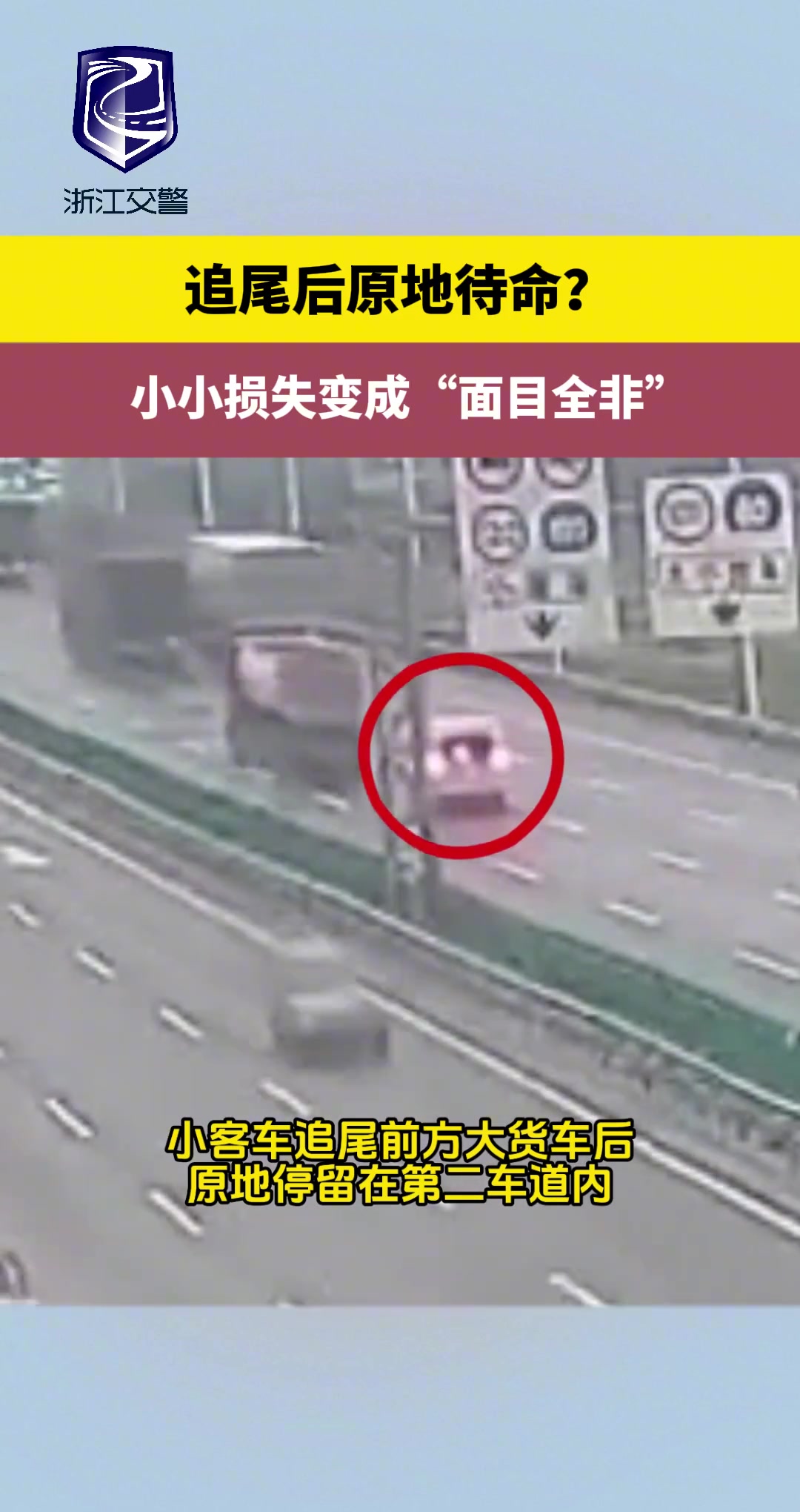 追尾后原地待命小小损失变成“面目全非”！