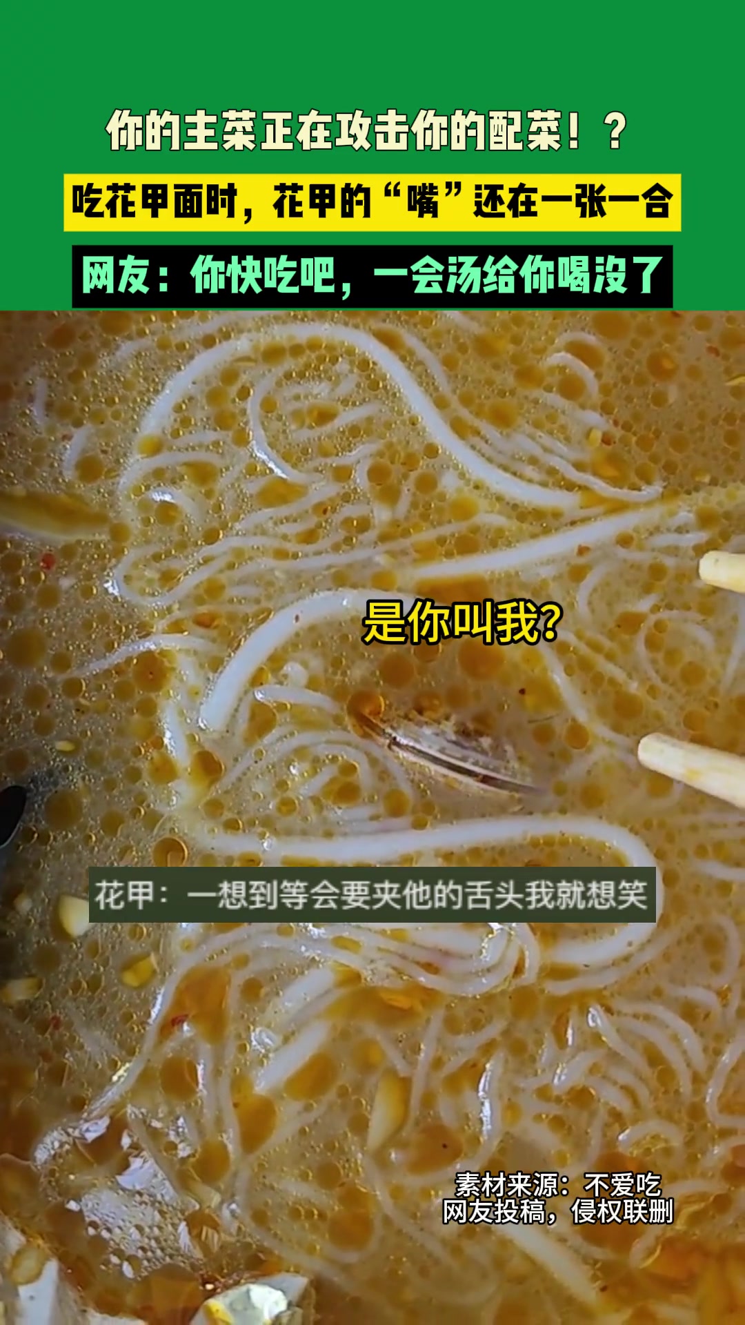 你的主菜正在攻击你的配菜！