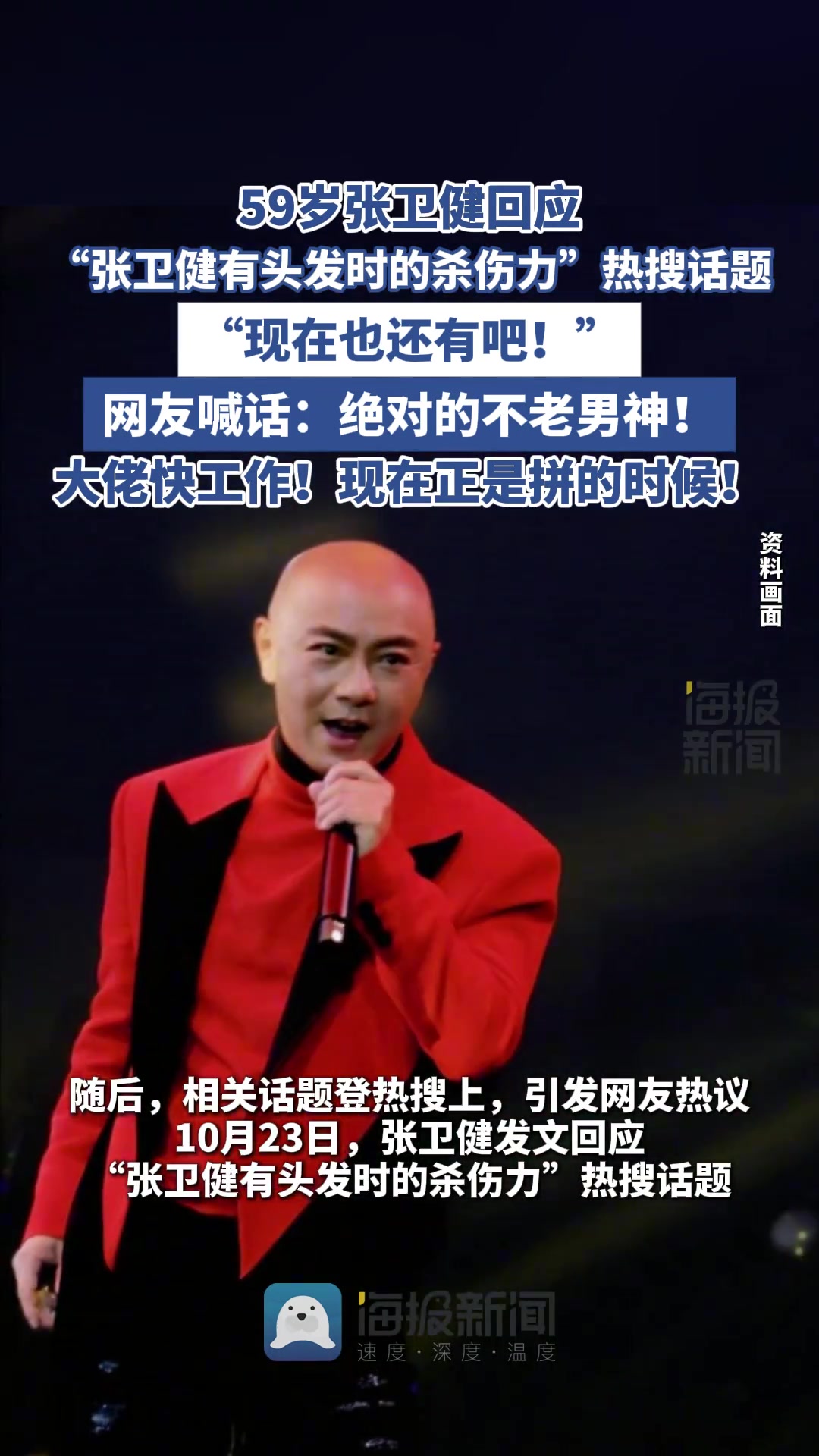 张卫健有头发的杀伤力