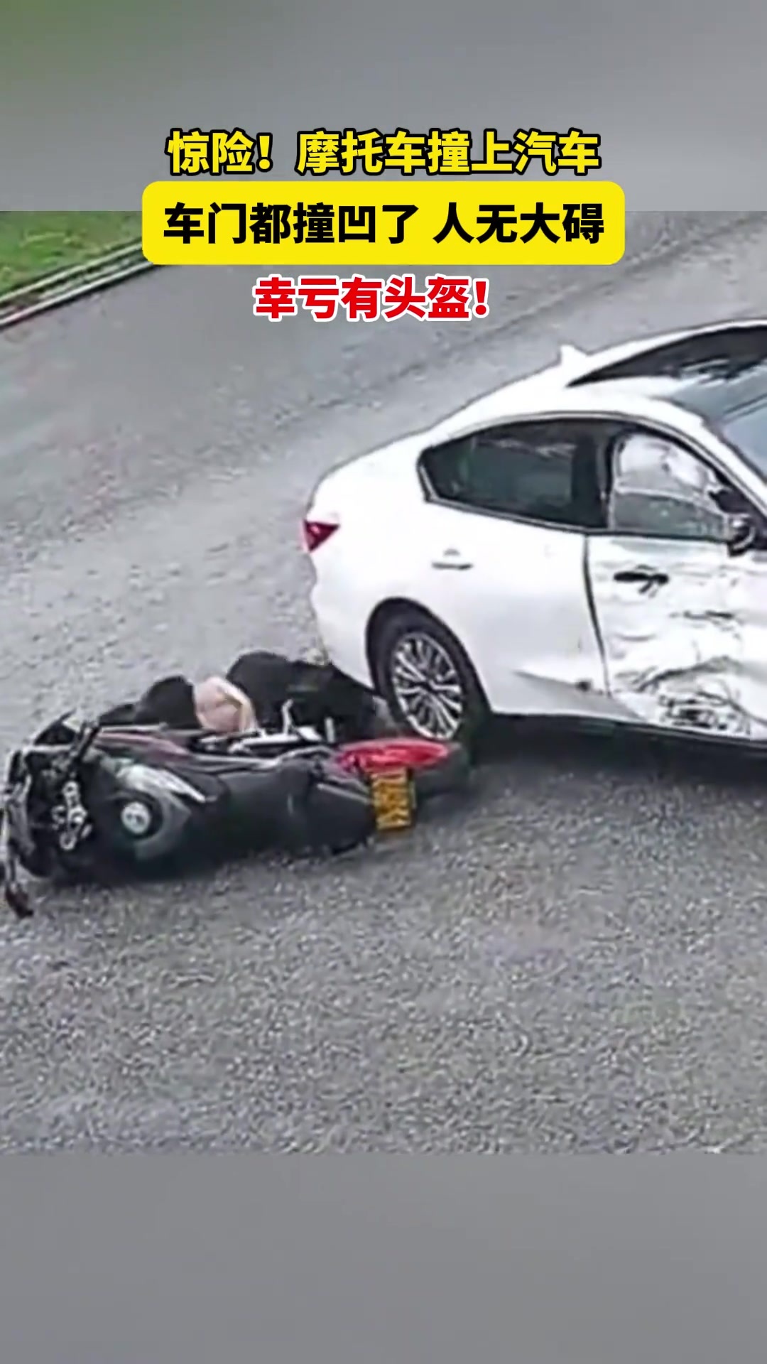 车门都撞凹了，人没大碍
