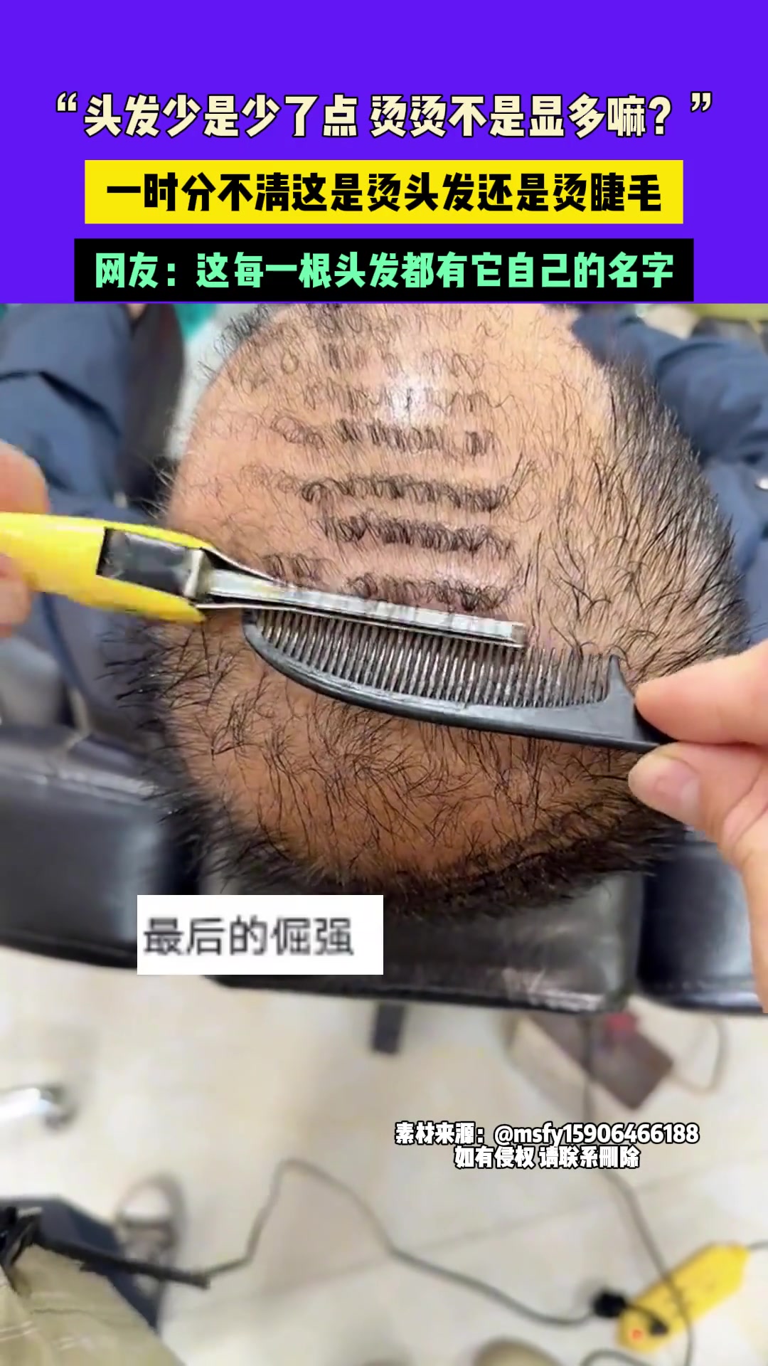 你轻点，他每根头发都会有名字的