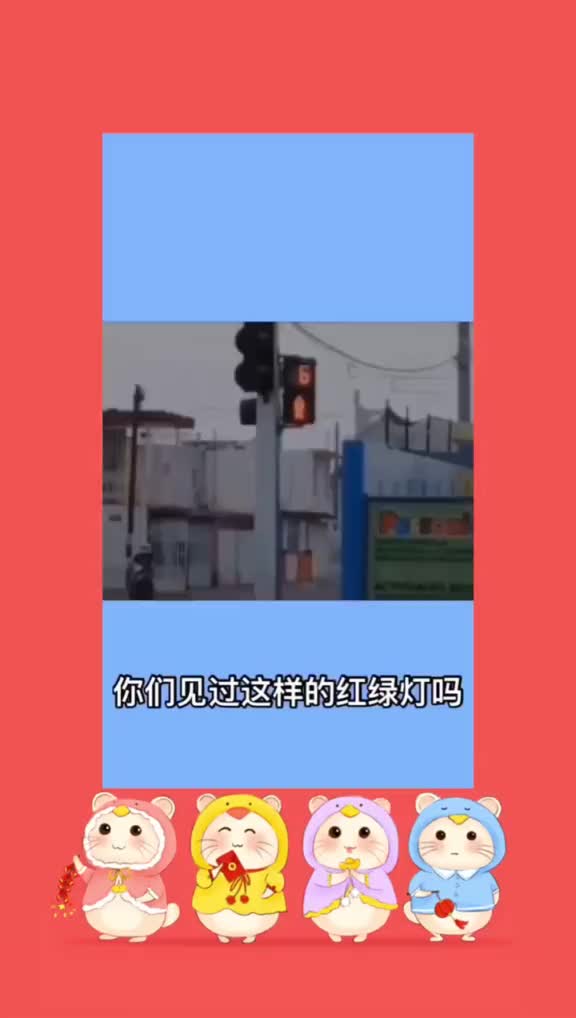 这个红绿灯的创始人应该是闪电侠，没错了