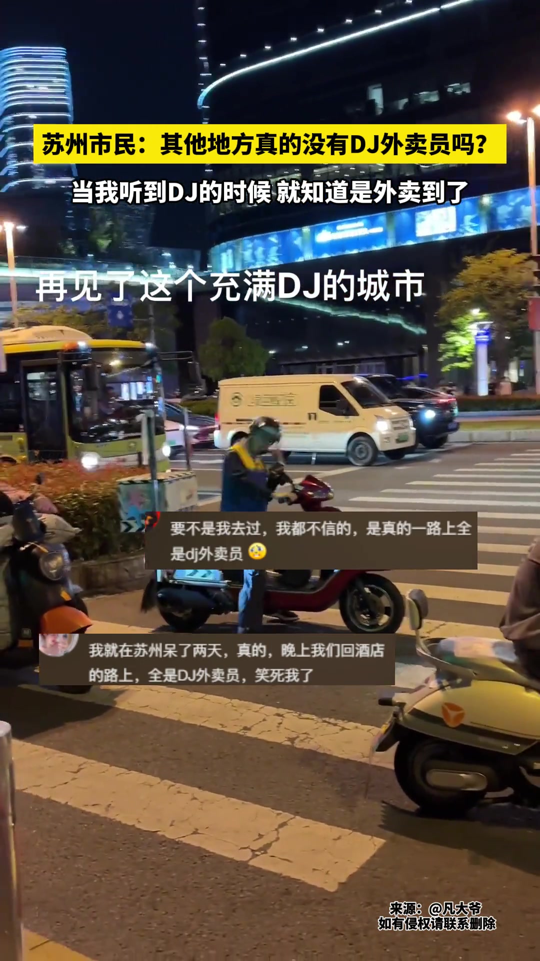 再见了这个充满DJ的城市