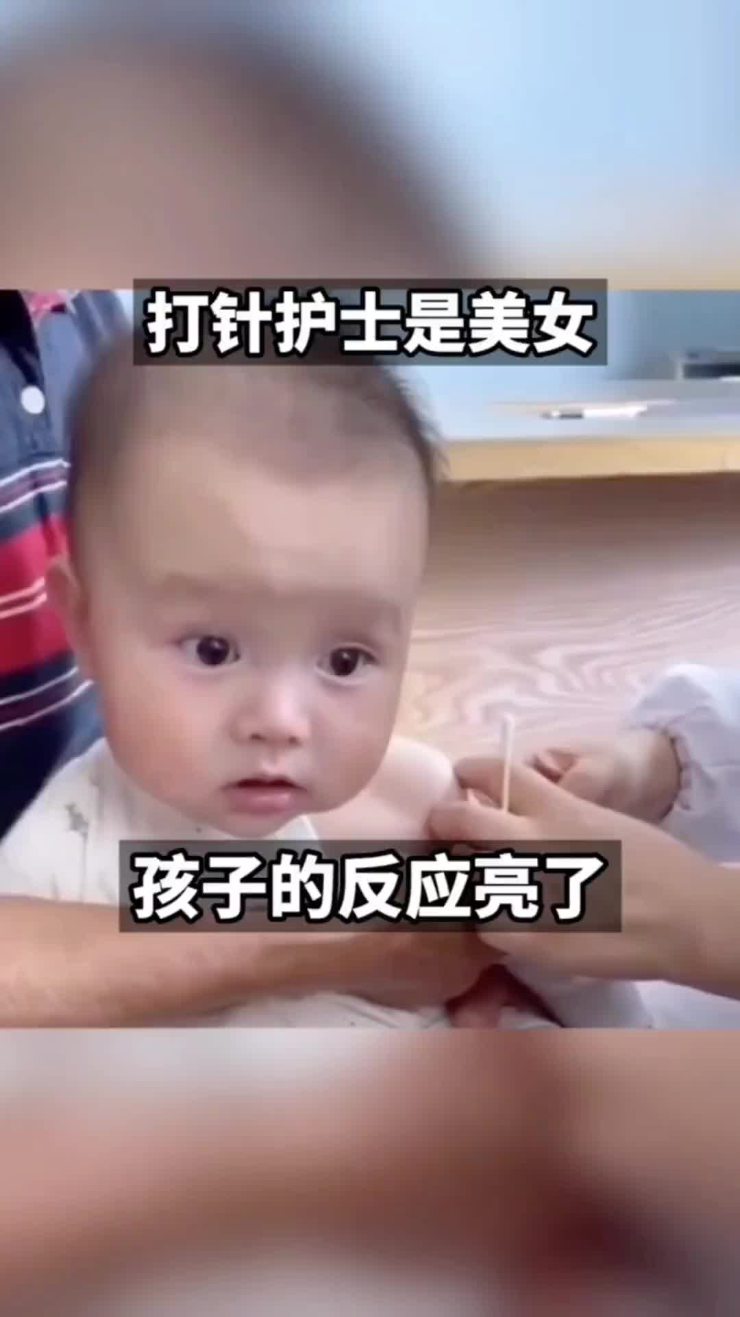 孩子的反应亮了！