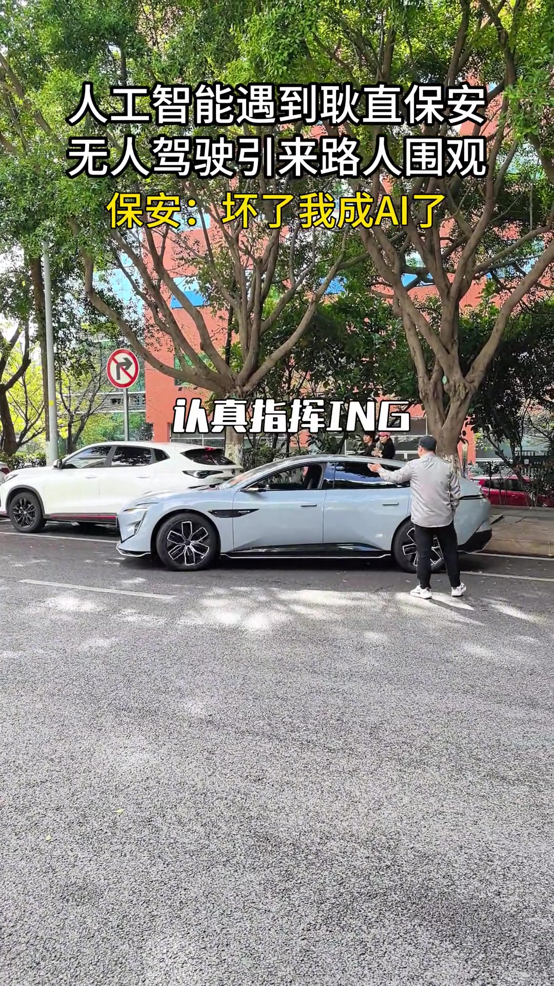 保安大哥嘎嘎一顿指挥，结果车停好了发现车里没有人