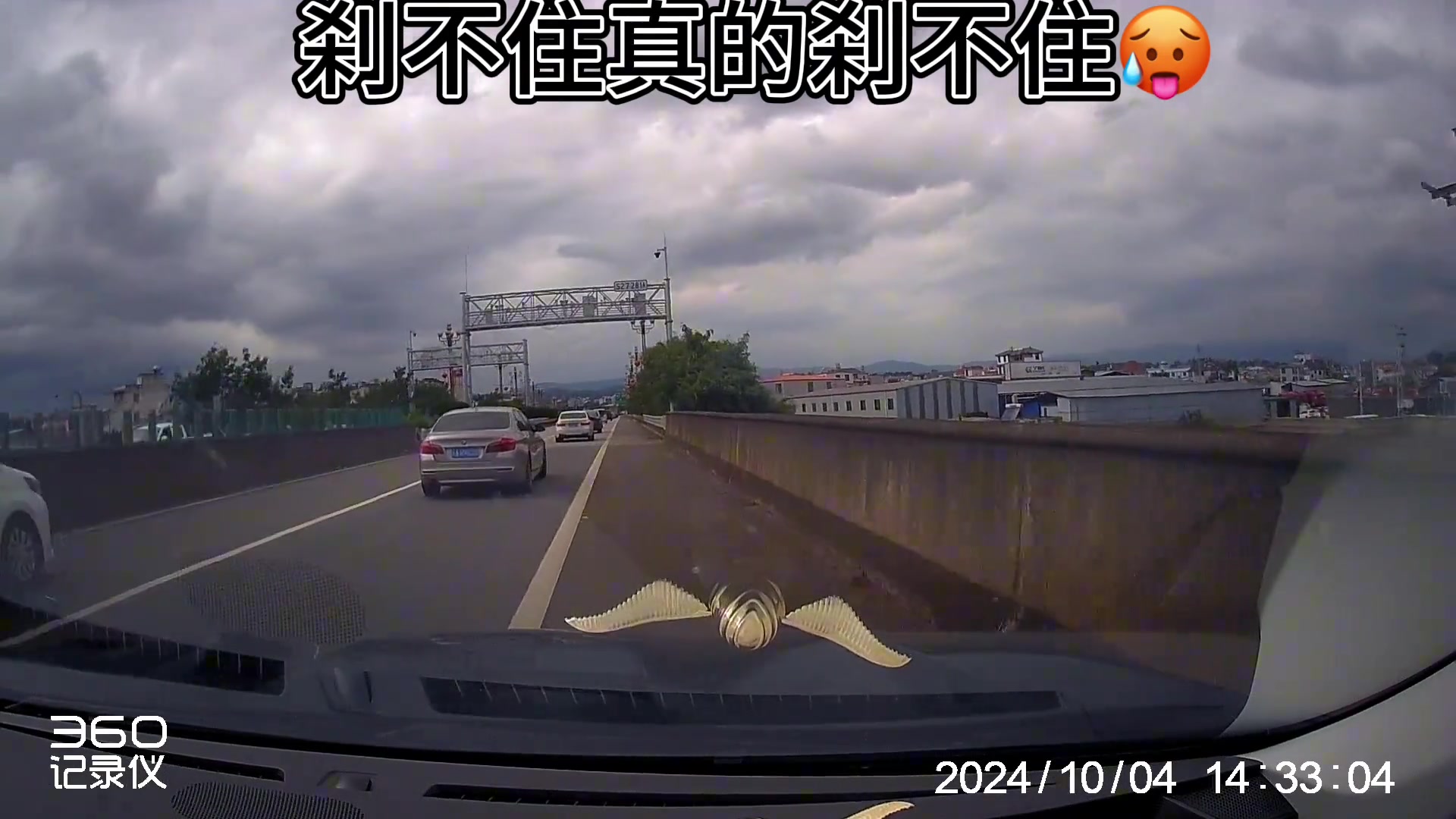 还好反应够快！刹不住真的刹不住！