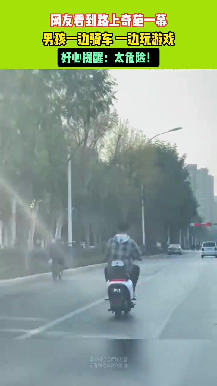 网友看到路上奇葩一幕，男孩一边骑车一边玩游戏