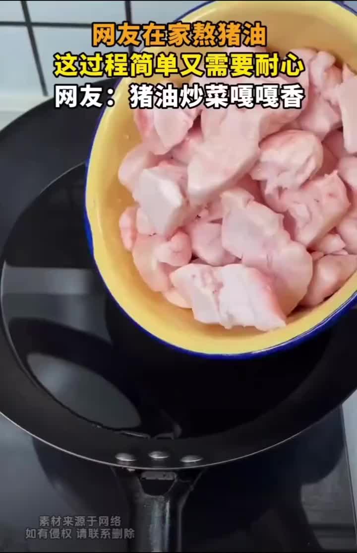 在家熬猪油过程简单却能熬出温润如玉的猪油
