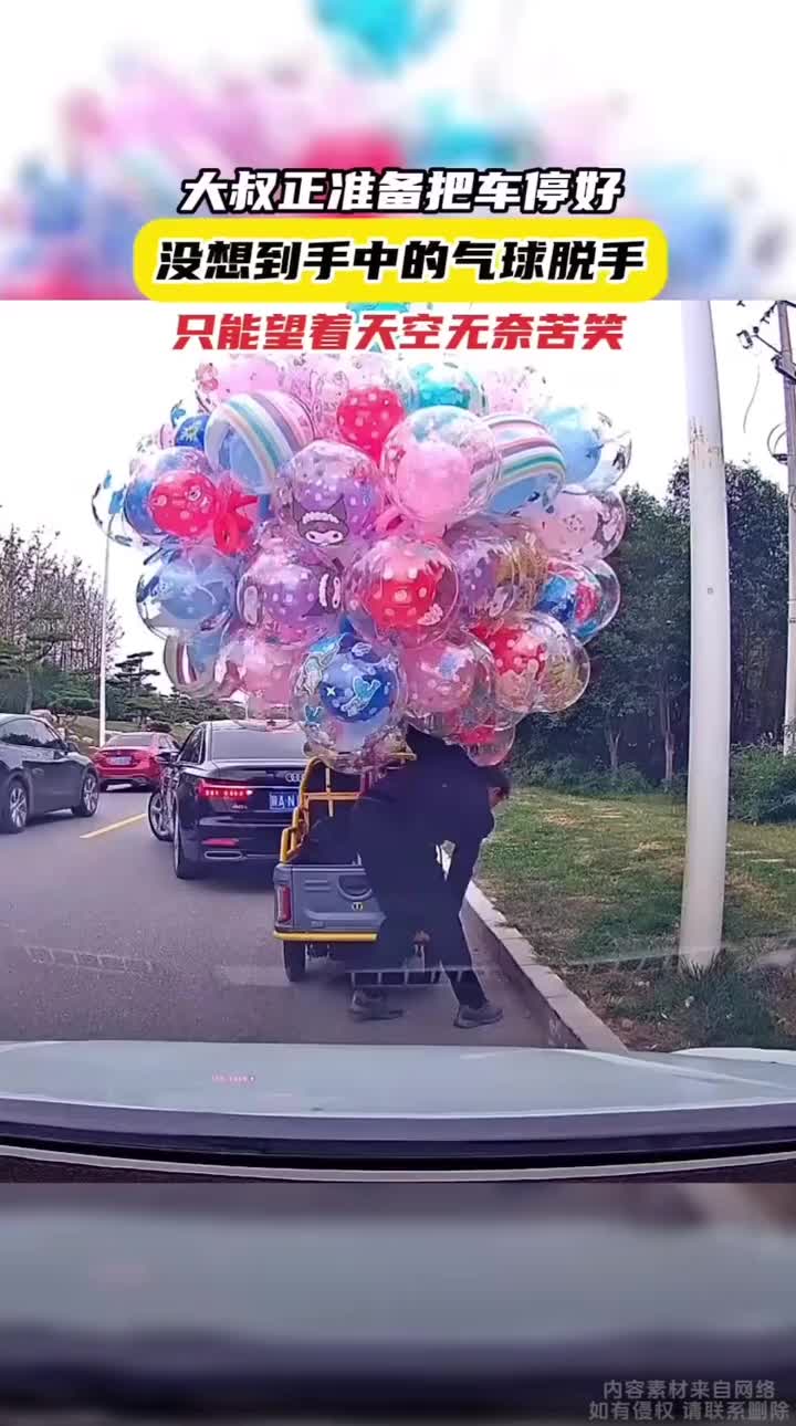 大叔捣鼓三轮车，无意识放飞气球后满脸无奈苦笑