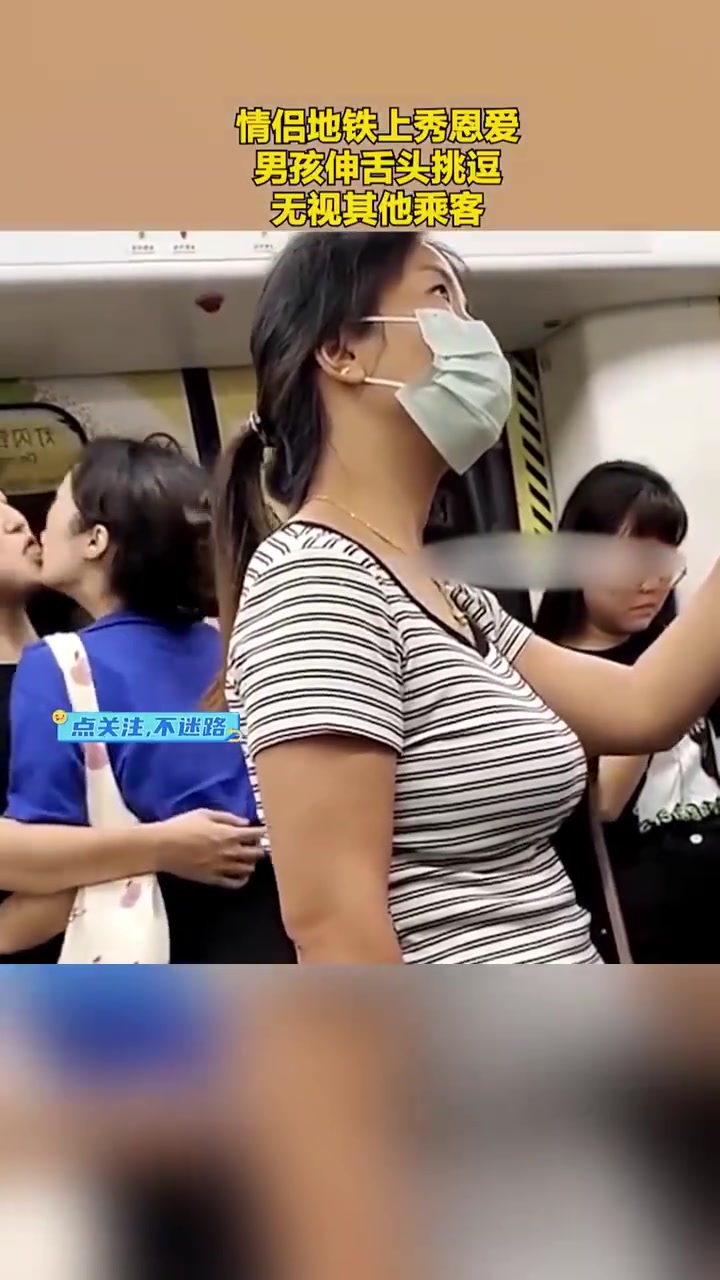 情侣地铁上秀恩爱，丝毫不考虑其他乘客感受