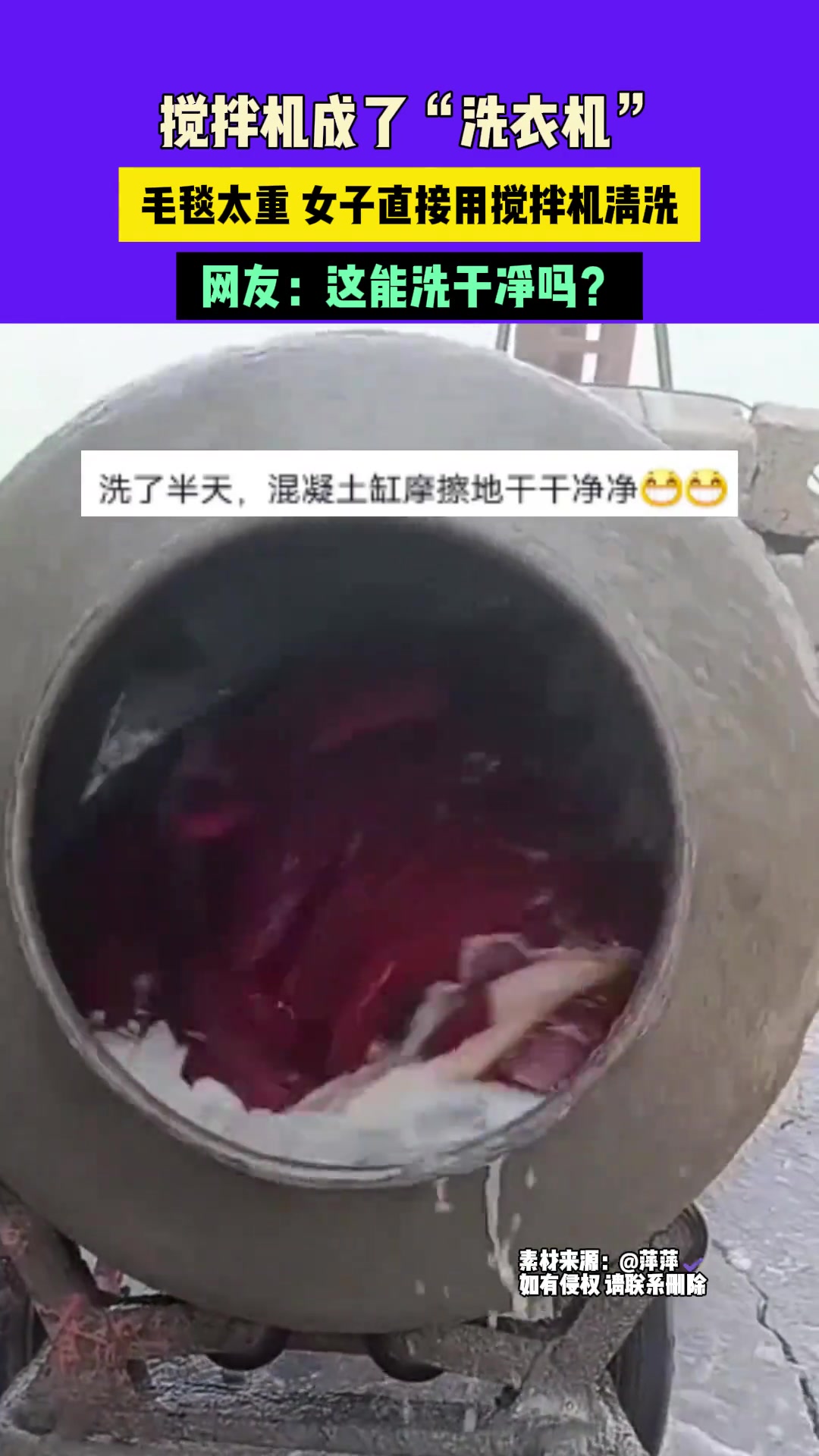 搅拌机成了“洗衣机”，毛毯太重女子直接用搅拌机清