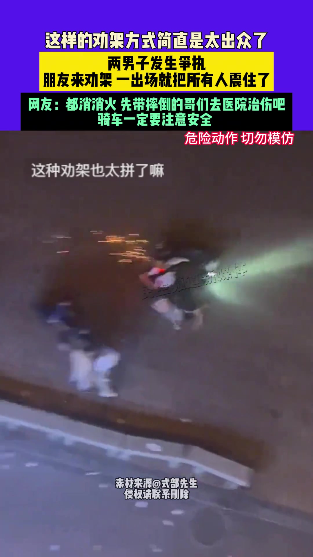 这样的劝架方式简直是太出众了