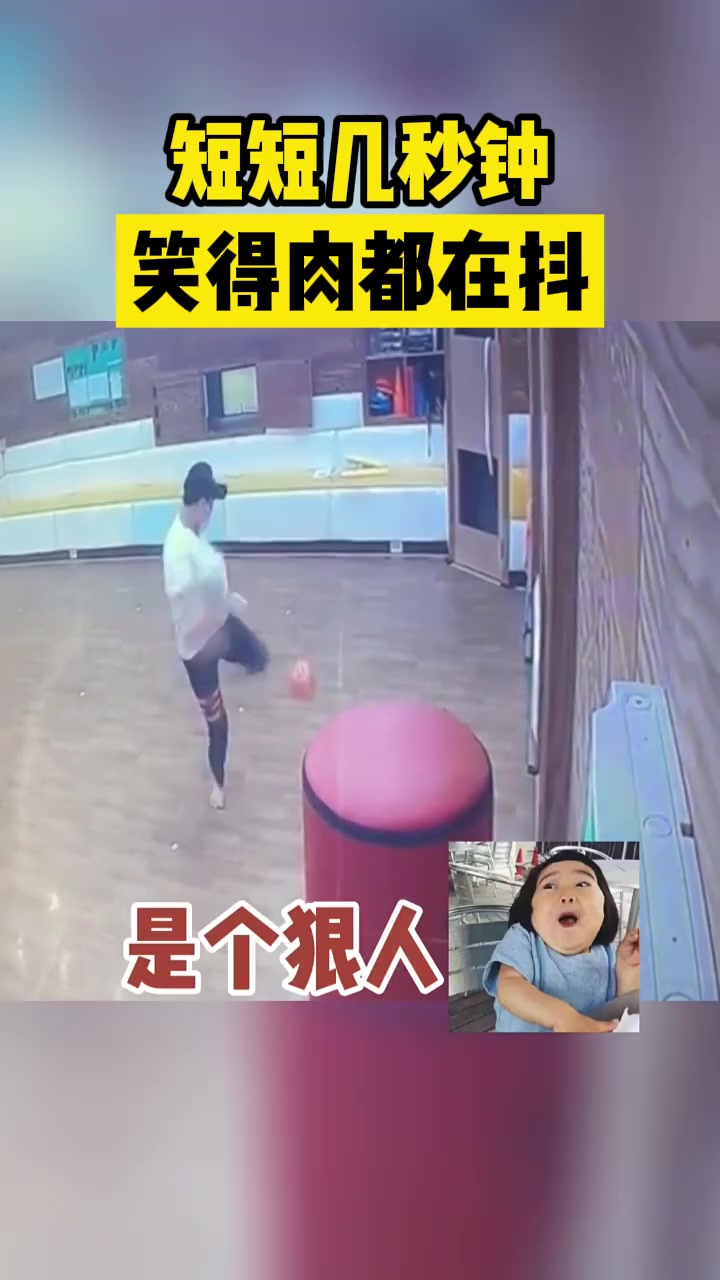 短短几秒钟笑得肉都在抖！