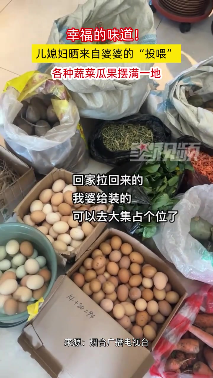 幸福的味道！儿媳妇晒来自婆婆的“投喂”，各种蔬菜瓜果摆满一地