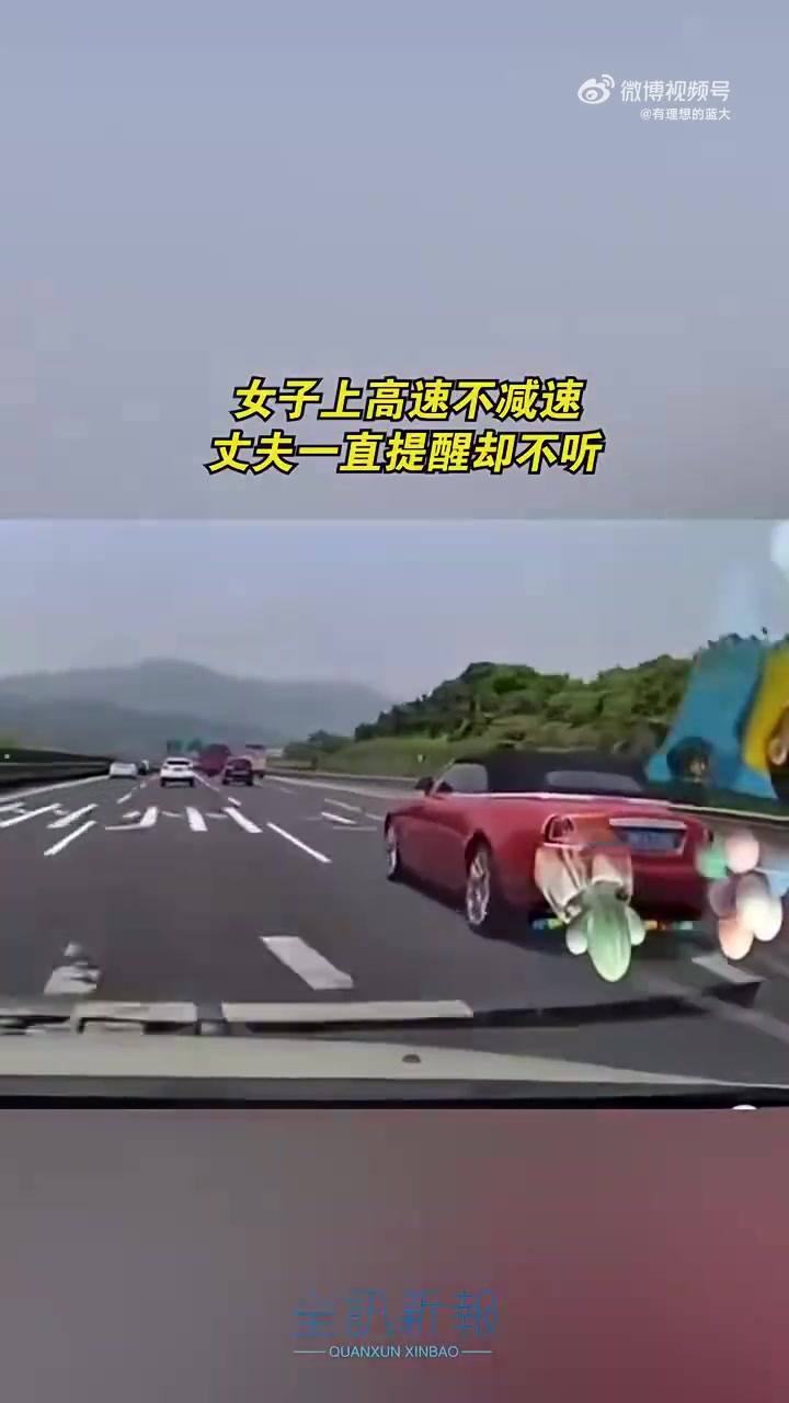 女司机开车上高速，老公副驾驶指挥